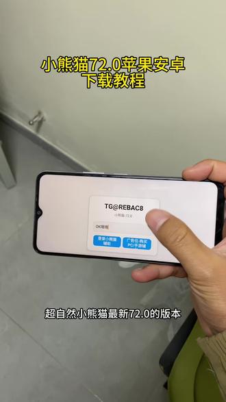 全新超自然小熊猫72.0双浮窗和四队5.2已完美解闪退和弹窗,小熊猫最新版下载教程 #超自然小熊猫 #超自然行动组 #还好是超自然不然就火了 #超自然四队