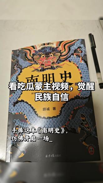 #吃瓜蒙主 #好书分享 看书,以史为鉴