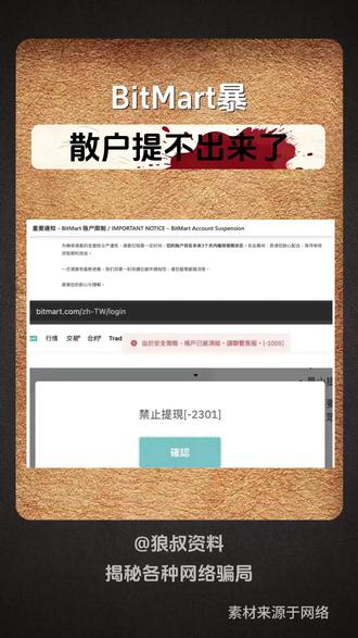 BitMart暴雷,散户提不出来了 #交易所暴雷 #提现困难 #资金盘