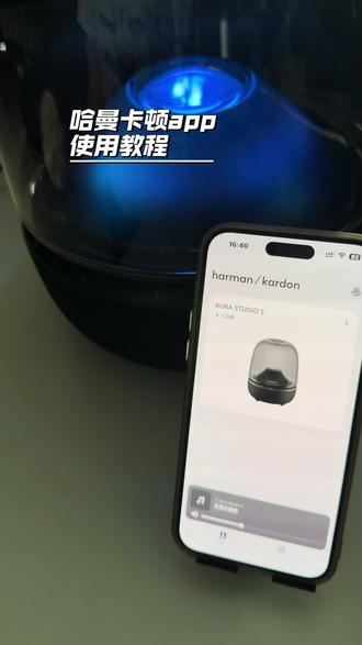 #哈曼卡顿琉璃五代 哈曼卡顿琉璃五app使用说明