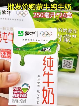 蒙牛纯牛奶一箱24盒,每盒250毫升#蒙牛纯牛奶#纯牛奶#好喝不贵#超便宜超划算#牛奶推荐@上热门🔥🔥🔥 @热点宝 @抖加🔥上热门🔥dou+🔥热点宝