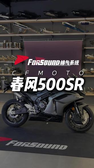 今天来了台春风500SR,怎么看#春风500SR #500SR排气 #机车排气 #机车声浪 #春风摩托