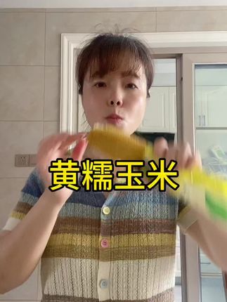 #黄糯玉米#软糯香甜