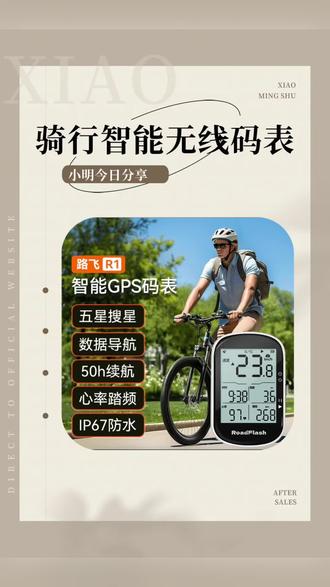 RoadFlash自行车智能无线GPS码表可连手机公路车骑行测速里程表#好物推荐🔥 #骑行 #骑行码表 #智能测速里程表 #骑行装备