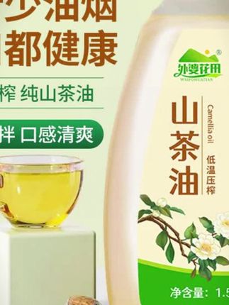 冷榨一级纯山茶籽油  空腹喝少烟炖汤蒸炒山茶油 植物食用油1.5L
