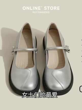 女士们的最爱,小个子内增高银色单鞋来了,这款潮流新款,一字扣带,小个子穿起来立马增高6cm,很百搭,不磨脚,带内增高,这双鞋子小腿围28cm,上脚立马变成小腿围34cm,很显高,很潮流,这款鞋女士们的最爱,款式很好,穿上很漂亮,很时尚