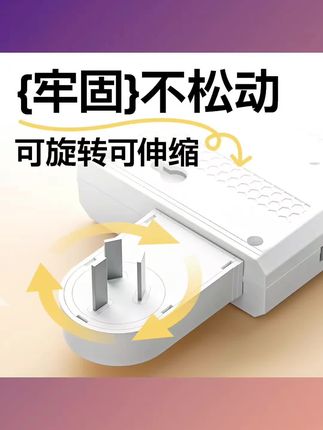 #多功能旋转#伸缩无线#转换扩展插座带#USB充电原位#替换一转多孔插头