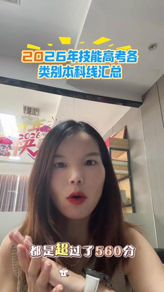 2025年技能高考各专业本科线汇总#报考本科 #技能高考#志愿填报#高考 #职业规划