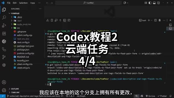Codex教程2云端任务-4/4#AI编程 #Agent #Codex