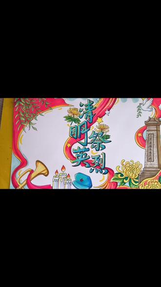 清明祭先烈手抄报#清明祭先烈 #清明节 #手抄报 #手抄报模板 #手抄报作业