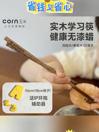 玉米筷子儿童1-3岁专用训练宝宝学习筷辅助幼儿训练器小孩学吃饭#筷子 #儿童筷子 #宝宝训练筷 #儿童训练筷子 #儿童学习筷