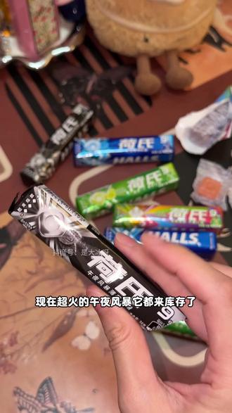 荷氏薄荷糖8条!冰冰凉凉的在嘴里打架,很爽! #荷氏薄荷糖 #薄荷糖