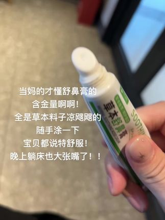 换季了#舒鼻膏 真要给孩子备上!膏体才更方便用!#宝妈 #宝宝用 #苍耳子