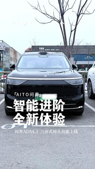 问界OTA升级 新增三点式掉头功能 #问界OTA马上升级 #ADS三点式掉头