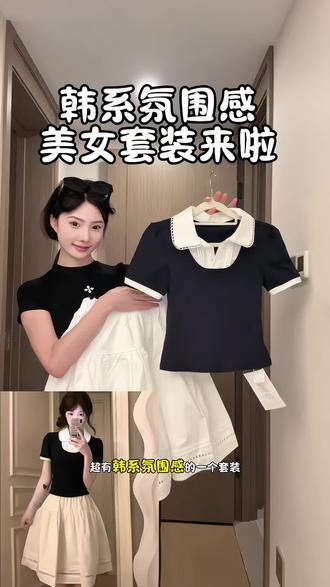 在逃公主套装分享 #学院风甜系少女穿搭 #夏日清爽穿搭 #少女感穿搭 #超美的甜妹穿搭分享 #元气少女穿搭攻略