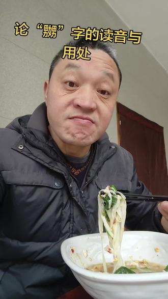 说文解字是我的强项🤓