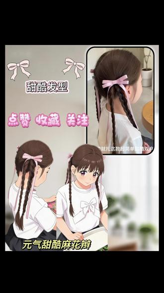 六一就给女儿扎这种发型 特别清爽 #可爱编发教程 #丝带编发少女 #可爱双马尾编发教程 #女儿的夏日清凉发型指南 #女孩编发头饰💐
