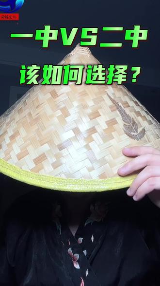 一中VS二中该如何选择?哪个高中更强