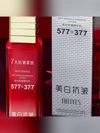 木森推荐的【全新升级】377+577双重美白抗皱精华乳-7天抗皱紧致-舒缓保湿淡纹#木森 #精华乳 #精华 #保湿精华 #木森大舞台