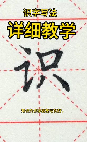 #写作技巧 #小妙招大作用#硬笔书法 想要快速写好硬笔书法,每天更新写字视频,让大家轻松掌握写字规律