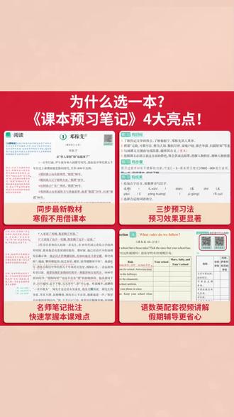 2026春预习笔记下册一本初中课本七八年级语数英课本教材讲解全解#初中预习笔记 #七八年级学习 #语数英教材讲解 #学习助手 #课本预习