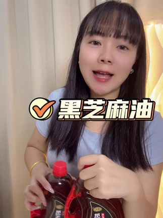 黑芝麻油#黑芝麻香油#好物推荐