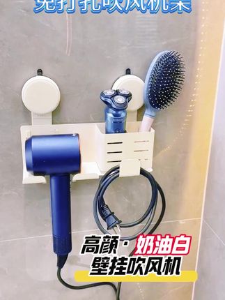 免打孔!吸盘式电吹风机置物架,卫生间浴室必备! #卫生间置物 #卫生间好物 #电吹风机置物架 #壁挂式架子 #浴室用品