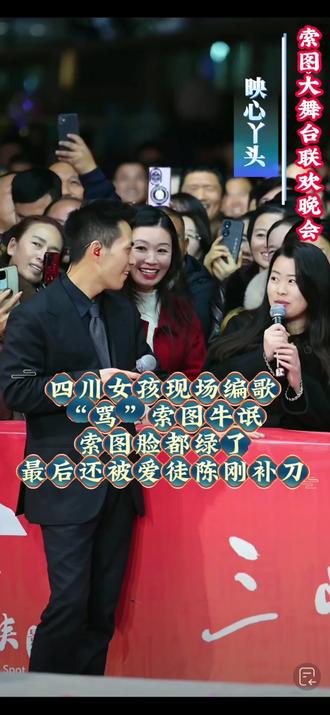 #热门
映心丫头现场编索图的歌,把索图脸都编绿了不说,陈刚最后还神助攻#索图大舞台 #索图大舞台精彩瞬间 #联欢会表演