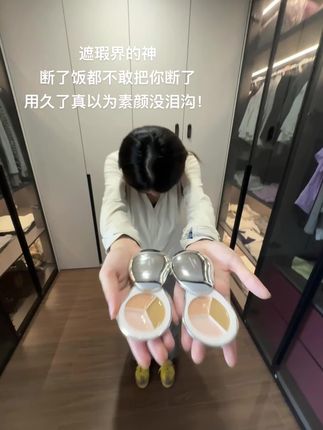 断了饭都不敢把你断了#遮瑕#黑眼圈#伪素颜#拯救手残党 #变美