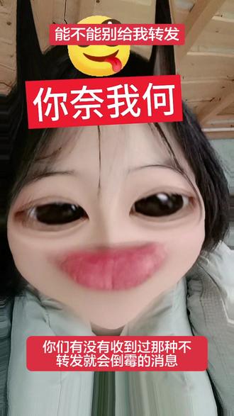 再给我转发直接死。#诡异指数满天星 #停停停 #猎奇 #没开智 @妹妹得寸进尺 @花辞树 @相结合 @芙待 @@…… @Eternity-停云 @promise