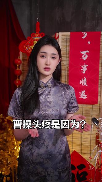 曹操的牙原来是这么回事? #历史冷知识 #三国