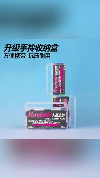 卡西米尔丙烯马克笔可叠色不透色方便收纳马克笔丙烯不晕染不透纸#丙烯马克笔 #可叠色马克笔 #不透色马克笔 #方便收纳笔 #绘画工具