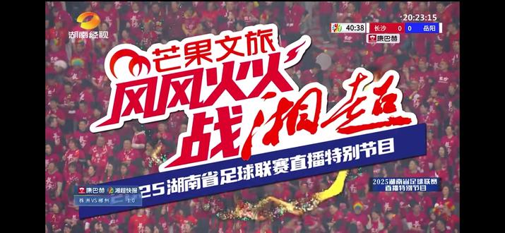 直接颁奖🏆吧!还没开始比赛前就觉得肯定会有点球!果然是!这就点球了!哈哈哈!#湘超 #岳阳vs长沙 #冠军