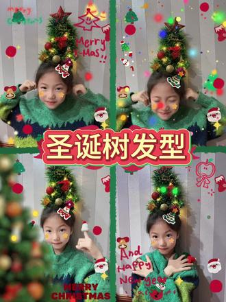🎄𝓜𝓮𝓻𝓻𝔂 𝓒𝓱𝓻𝓲𝓼𝓽𝓶𝓪𝓼 ₊*◞ 🦌𓂃🛷
当我把圣诞树放在女儿头上,就能得到#头顶圣诞树#骗你生女儿#圣诞照片#圣诞老人#圣诞礼物