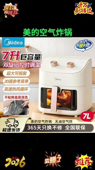 美的7升大容量多功能免翻面可视空气炸锅 #空气炸锅 #美观实用 #厨房好物 #好物推荐🔥