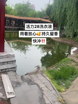 #好物推荐🔥 #活力28 #活力28洗衣液 #好东西一起分享 #日常分享
