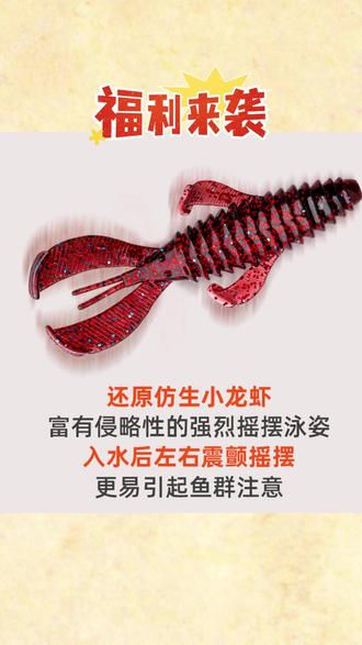 #路亚假饵 三番路亚 竞赛级障碍虾软饵浮水鲈鱼钓法无铅德州路亚假饵暴躁虾#钓鱼 #渔具 #路亚饵 #野钓