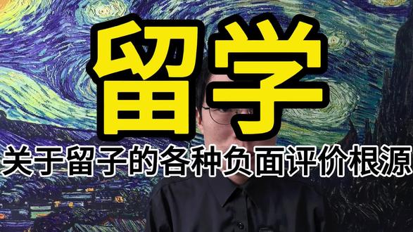 最近牢a留学生的争议,出国留学的问题在哪里呢?
