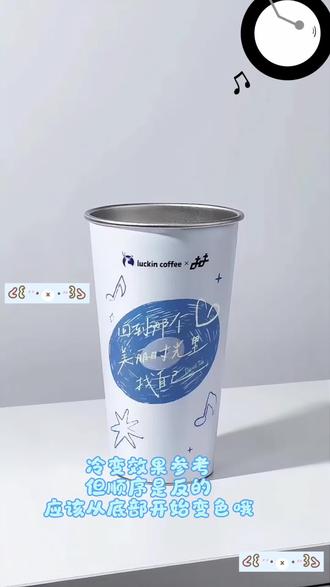 下周瑞幸陶喆联名的冷变杯喆迷们一定要冲啊!!!超好看!!!视频为AI生成,但和实际样子很接近啦,只不过冷变颜色从底部开始!#陶喆 #瑞幸咖啡 #瑞幸联名 #抹茶家族哦 #冷变杯
