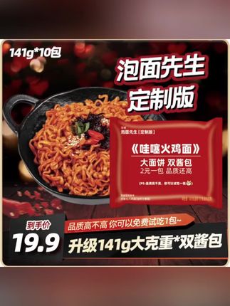 #辛巴 #火鸡面 【泡面先生定制】哇噻火鸡面141g方便面酷辣哇塞泡面夜宵拌面#美食 #好吃到停不下来 #吃货