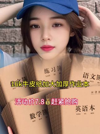 #作业本 #小学 #初中 #学生党必备#学习用品 语文本三到六年级英语本小学生三年级数学本16K初中生专用练习簿