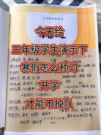 三年级下册语文寒假预习必背知识点汇总🔥#三年级下册语文#寒假预习#必背知识点 #知识点总结#寒假预习必备