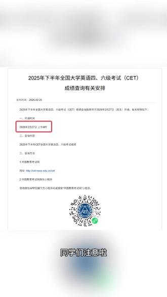 四六级成绩查询时间! 查询时间:27号上午6点
#四六级 #四六级成绩