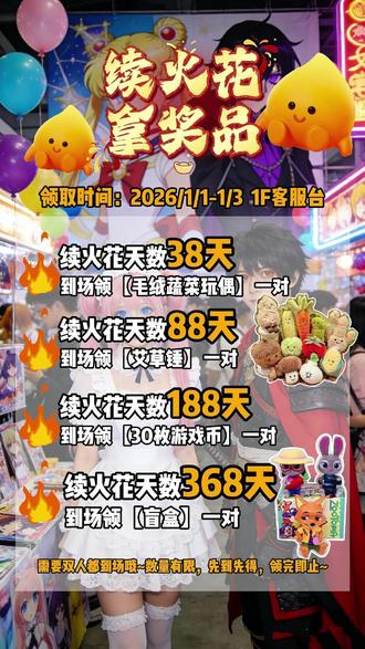 续火花🎁已经准备就位,大家可以来拿啦~~先到先得哈,领完就没啦~#商场 #愿望清单 #续火花