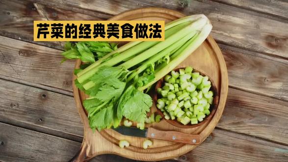 #合理饮食营养均衡 芹菜的经典做法#美食
