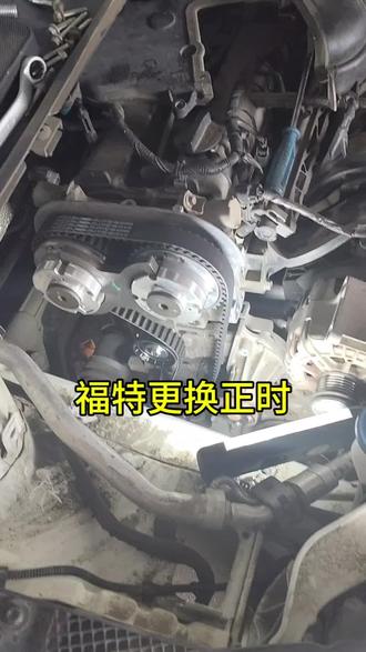 福克斯1.5正时皮带发电机皮带教程 #汽车保养与维修 #汽车 #福特 #福克斯正时