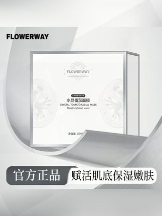 #黄子韬推荐 水晶白番茄面膜补水保湿舒缓 #面膜 #水晶白番茄面膜 #补水面膜 #面膜推荐