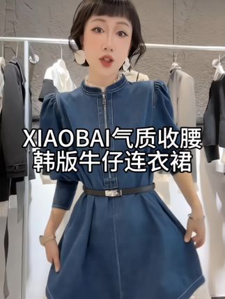XIAOBAI秋季休闲收腰气质纯色韩版牛仔裙#牛仔裙 #连衣裙 #秋季新品 #梨形身材 #韩版穿搭