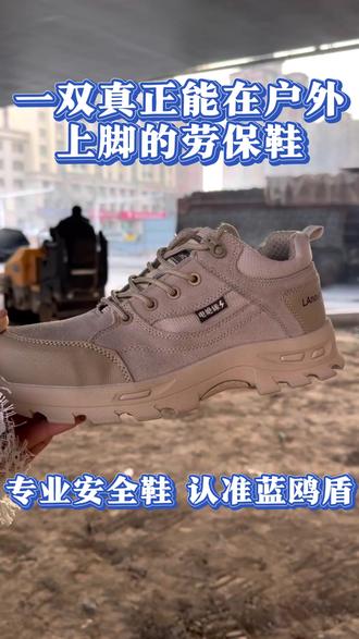 一双真正能在户外上脚的劳保鞋 #蓝鸥盾 #蓝鸥盾劳保鞋 #劳保鞋 #劳保鞋防砸防刺 #蓝鸥盾休闲劳保鞋