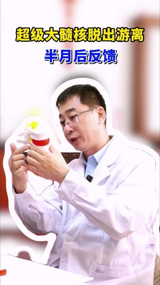 超级大髓核脱出游离 半月后反馈 #髓核脱出 #健康科普 #医学科普 #门诊 #腰椎
